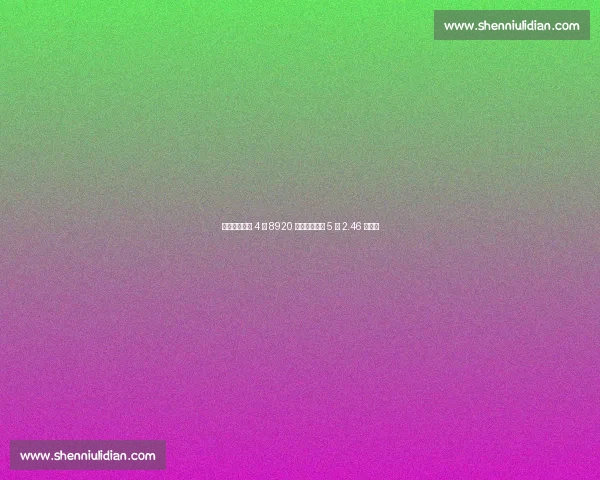 里夫斯拒湖人 4 年 8920 万！明夏剑指 5 年 2.46 亿顶薪